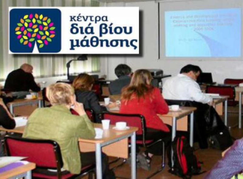 Ναύπακτος: Νέα προγράμματα Διά Βίου Μάθησης
