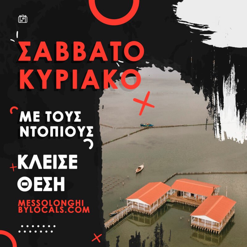 MesByLocals 21-22/5: Βαρκάδα και ξενάγηση