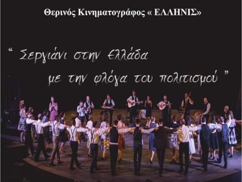 Χορευτικό του Δ. Αγρινίου: Τελετή λήξης μαθημάτων