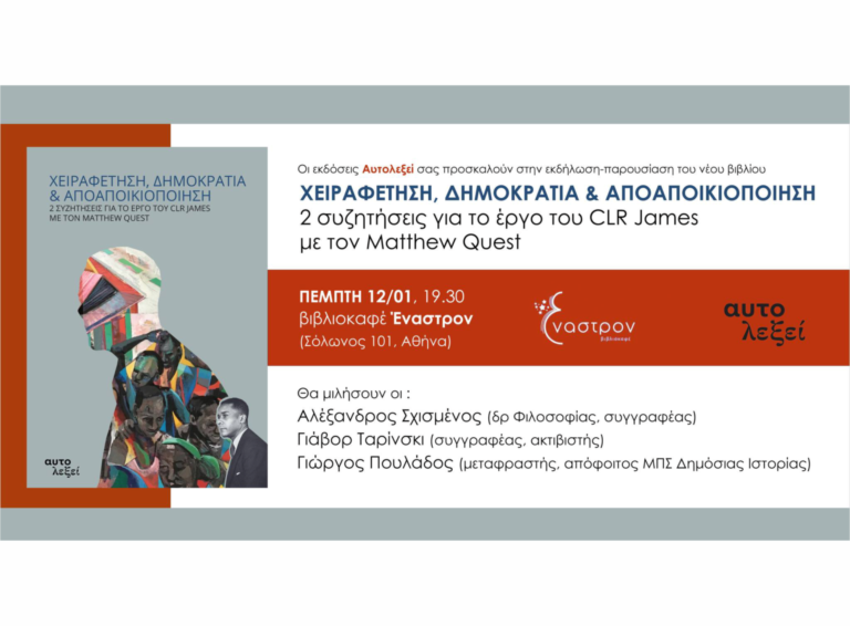 Αυτολεξεί – Χειραφέτηση, δημοκρατία & αποαποικιοποίηση