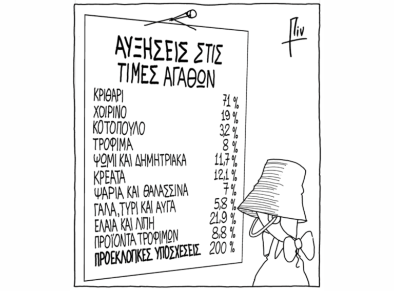Προεκλογικά μπαξίσια