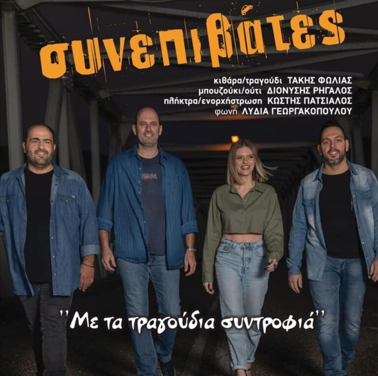 Κόβει την πίττα της η ΕΛΕΠΑΠ Αγρινίου στις 20/1