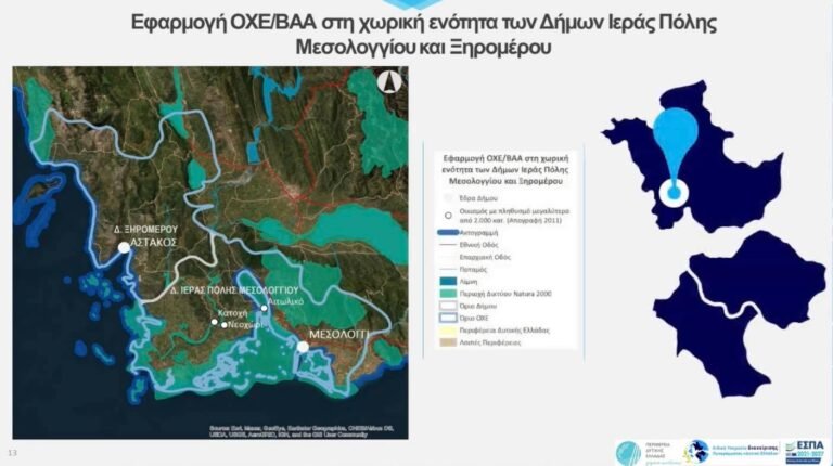 Ξηρόμερο – Ένταξη στο πρόγραμμα ΟΧΕ/ΒΑΑ