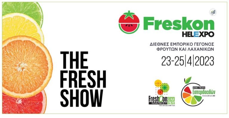 Πρόσκληση για συμμετοχή στην FRESKON 2023