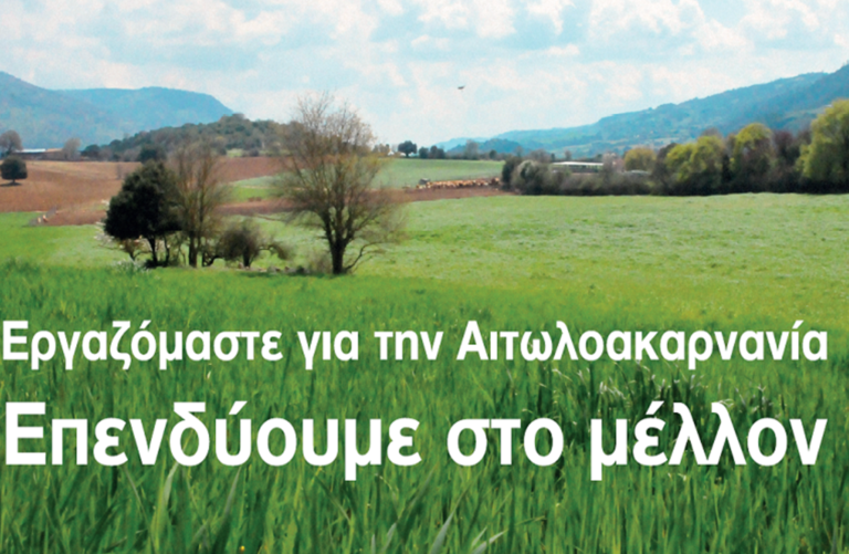 Ένωση Αγρινίου – Επανεκκίνηση για την αγροτική οικονομία