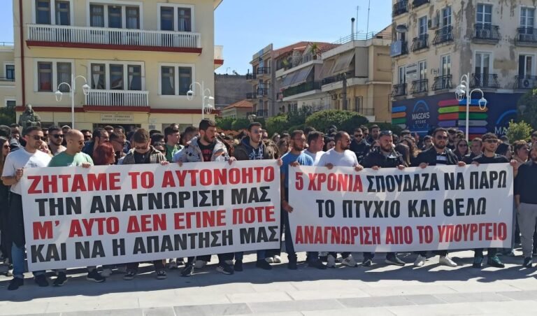 ΕΣΜεσ.: Έντονη διαμαρτυρία για τα δικαιώματα των αποφοίτων της Γεωπονικής