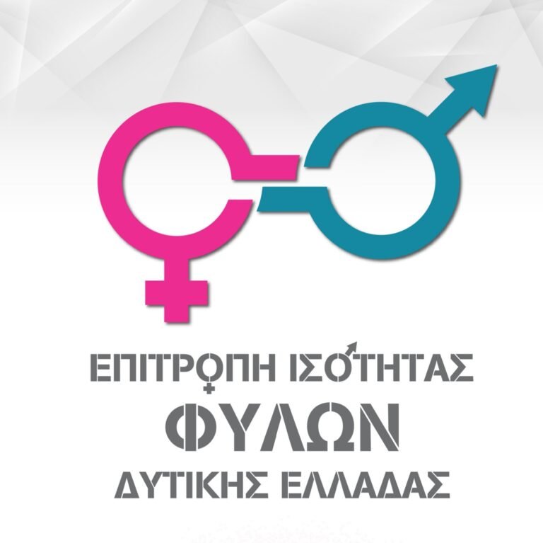 ΠΔΕ – Επ. Ισότητας Φύλων για την 8η Μαρτίου