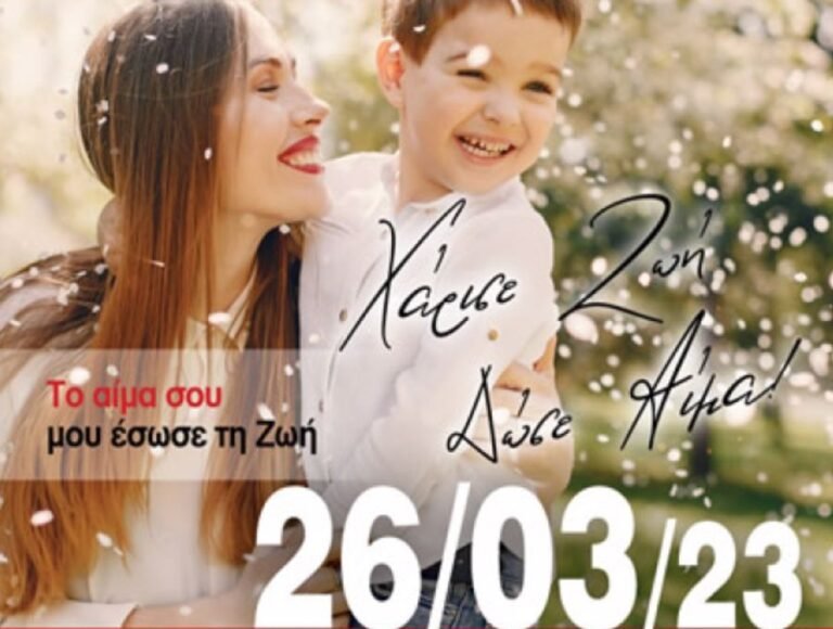 Παναιτώλιο 26/3 – Εθελοντική αιμοδοσία