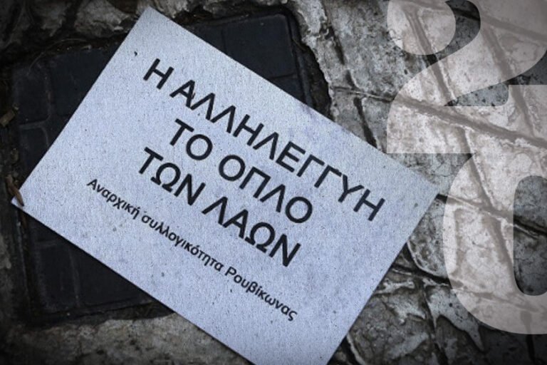 Άλλο μπουνιές κι άλλο χαρτάκια! Απ’ όπου κι αν προέρχονται…