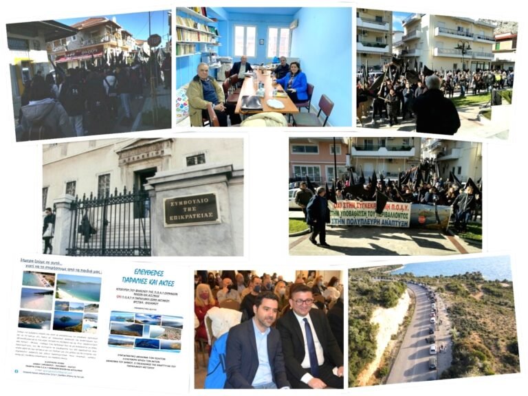 Αίτηση ακύρωσης του ΠΔ που αφορά στην ΠΟΑΥ Εχινάδων
