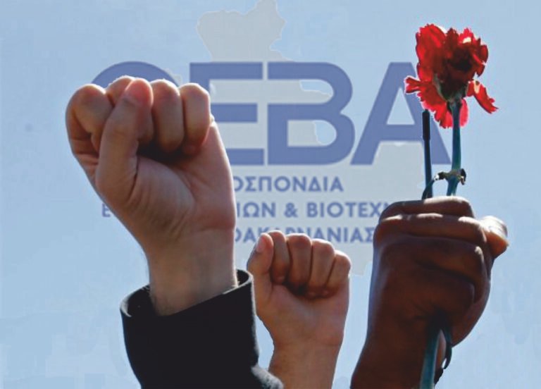 ΟΕΒΑ – 1η Μάη: ημέρα μνήμης, αγώνα και διεκδικήσεων!!!