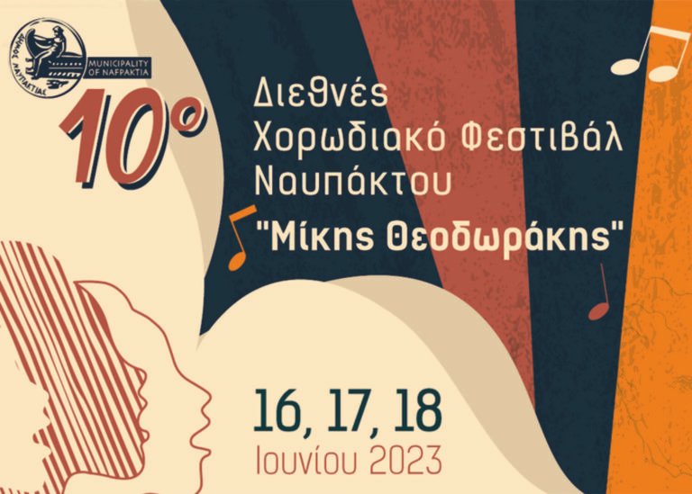 Ναύπακτος – 16 έως 18/6 το Φεστιβάλ «Μ. Θεοδωράκης»