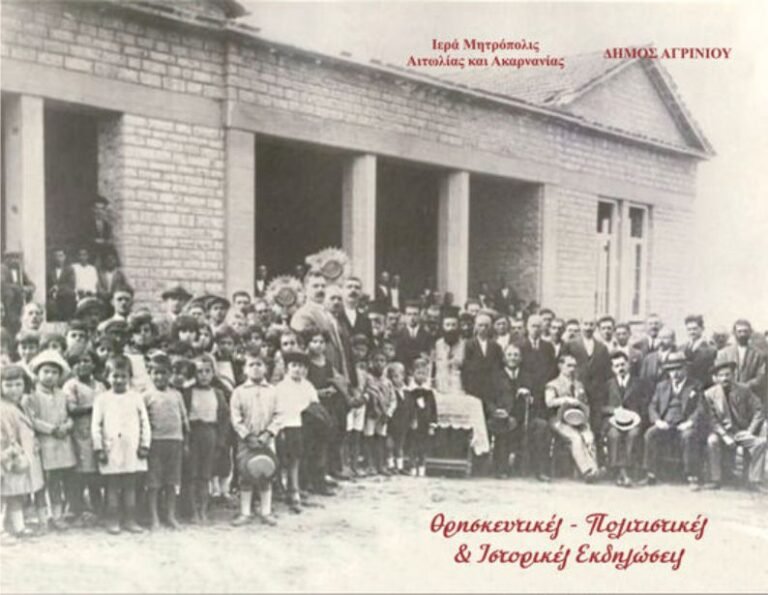 Αγρίνιο 12/5 – Εκδηλώσεις στον Άγιο Κωνσταντίνο