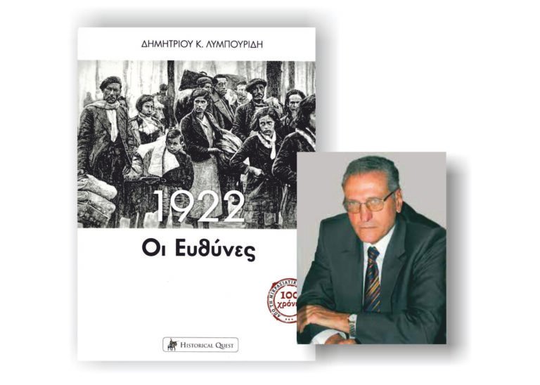 Αγρίνιο 13/5 – Δημ. Λυμπουρίδη: «1922: Οι ευθύνες»