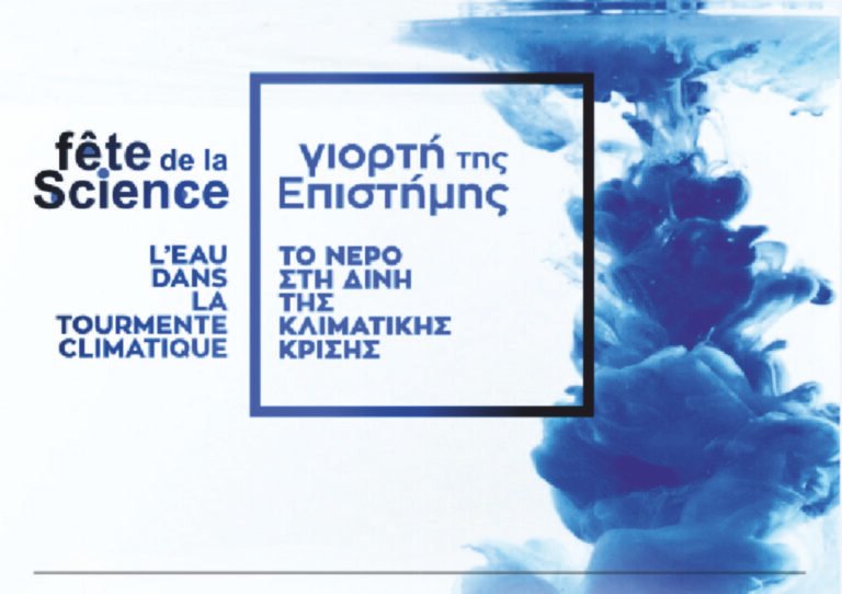 Μουσειοσκευές που ταξιδεύουν για το νερό