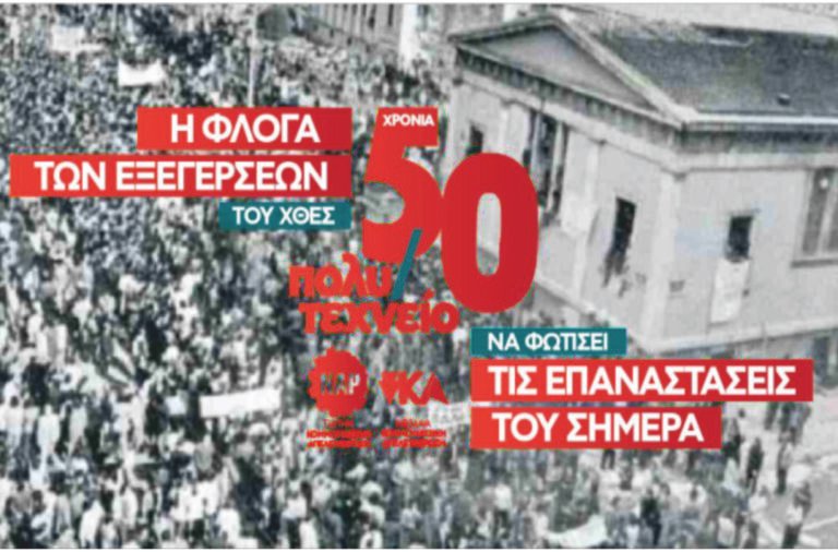ΝΑΡ 11/11 – Χάγιος & Σκλάβος στην Πάτρα για Πολυτεχνείο