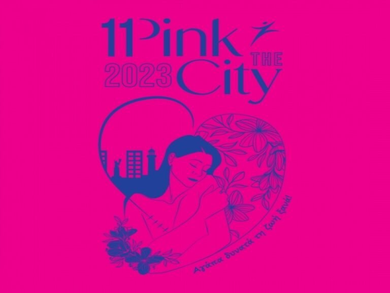Αγρίνιο 5/11 – Pink the city