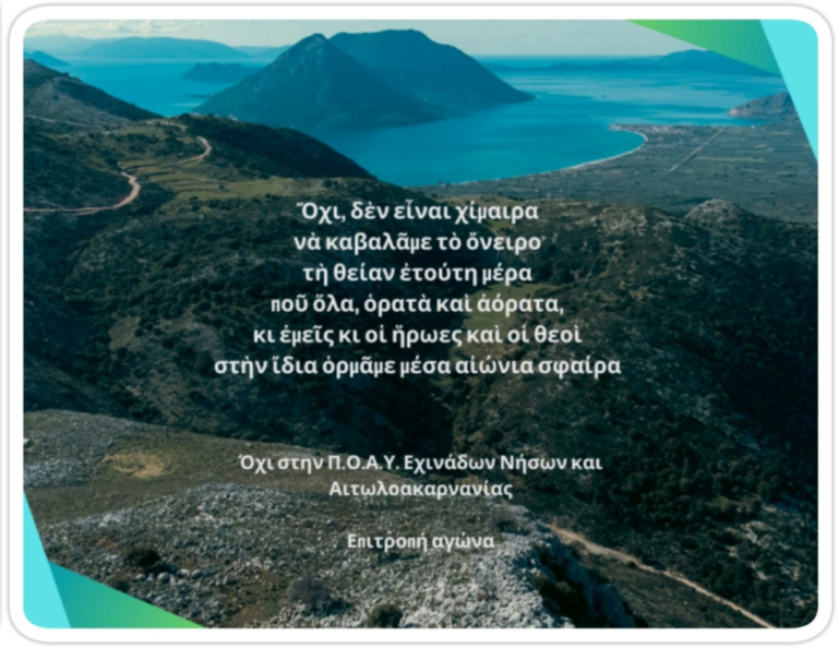 Ξηρόμερο 26/11 – Διαμαρτυρία για το παράκτιο μέτωπο