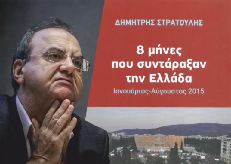 Πάτρα 15/11 – Δ. Στρατούλη «8 μήνες που συντάραξαν την Ελλάδα»