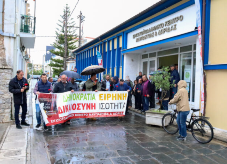 Εργ. Κέντρο Ναυπακτίας 18/12 – Νομική πληροφόρηση