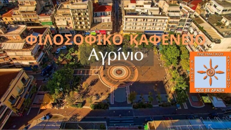 Φιλ/κό Καφενείο – Περιμένοντας τους Σωτήρες