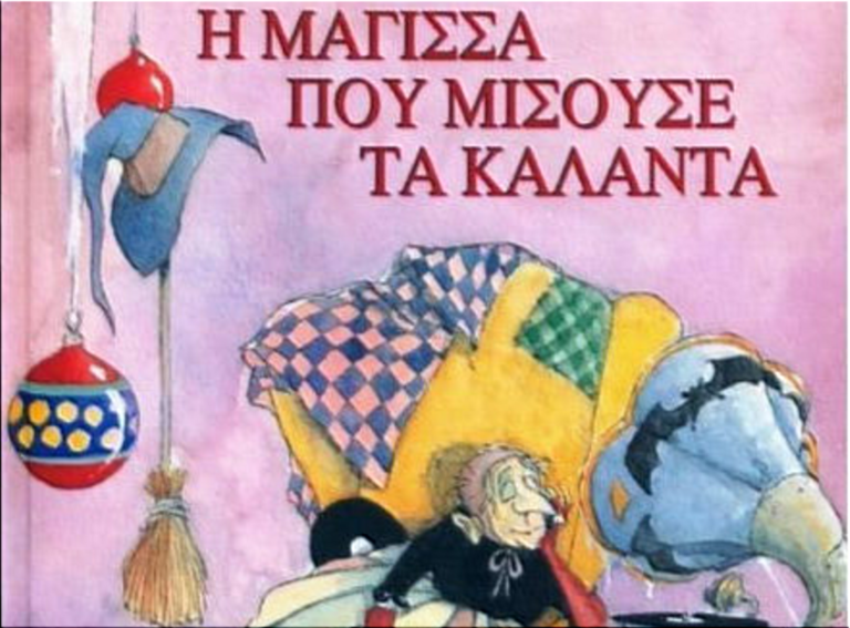 Παναγία Προυσιώτισσα –  Φρικαντέλα και το Παιδί και το όνειρο