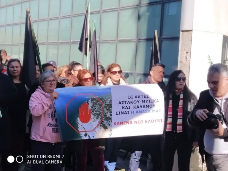 Συγκέντρωση διαμαρτυρίας ενάντια στην ΠΟΑΥ