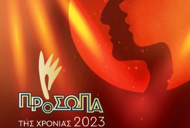 Επιλέγουμε τα Πρόσωπα του 2023