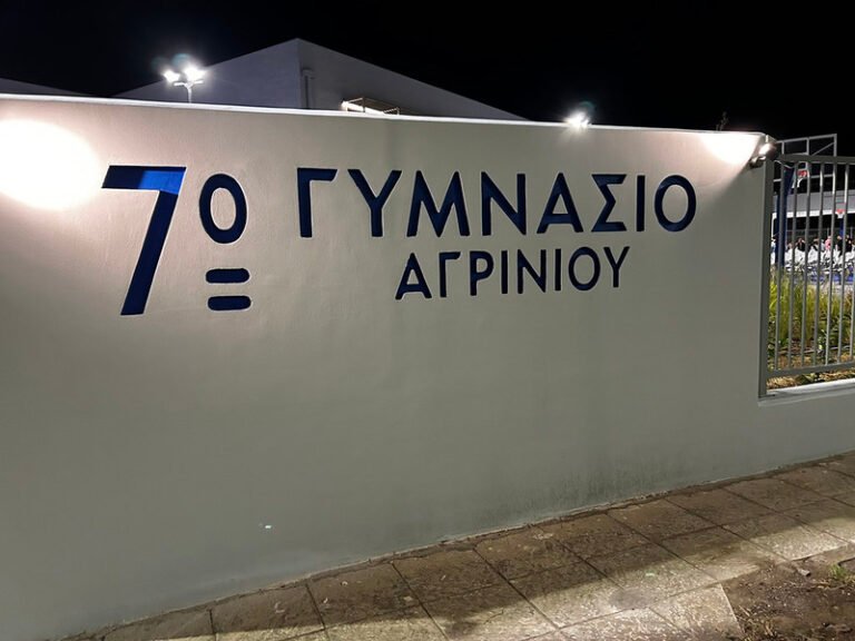 Μεταστεγάζεται τη Δευτέρα 8/1 το 7ο Γυμν. Αγρινίου