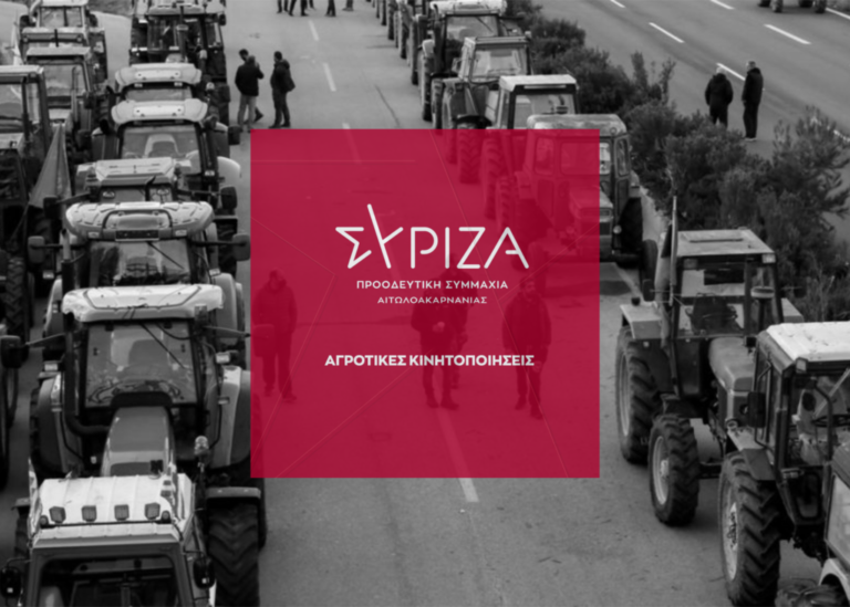 ΣΥΡΙΖΑ Αιτωλοακαρνανίας – Δεν πάει άλλο!