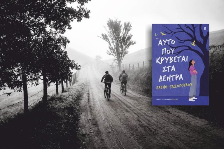 Αγαύη – Αυτό που κρύβεται στα δέντρα