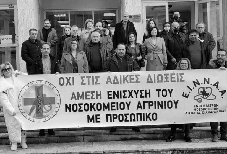 Ι.Σ.Α. & Ε.Ι.Ν.Ν.Α.Α. – Συμβολική παράσταση διαμαρτυρίας