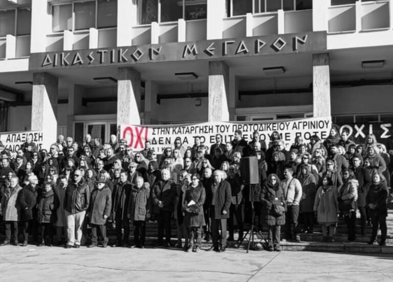 Ανυπότακτο Αγρίνιο: Η Παγκόσμια Τράπεζα κατάσχει και το δίκιο μας;