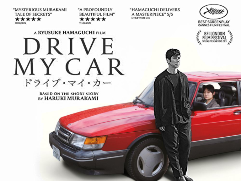 Κινημ/κή Λέσχη – Drive My Car