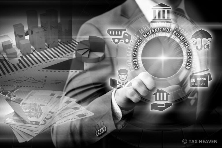 ΕΣΜεσ.: Βελτιώσεις στον Εξωδικαστικό Μηχανισμό