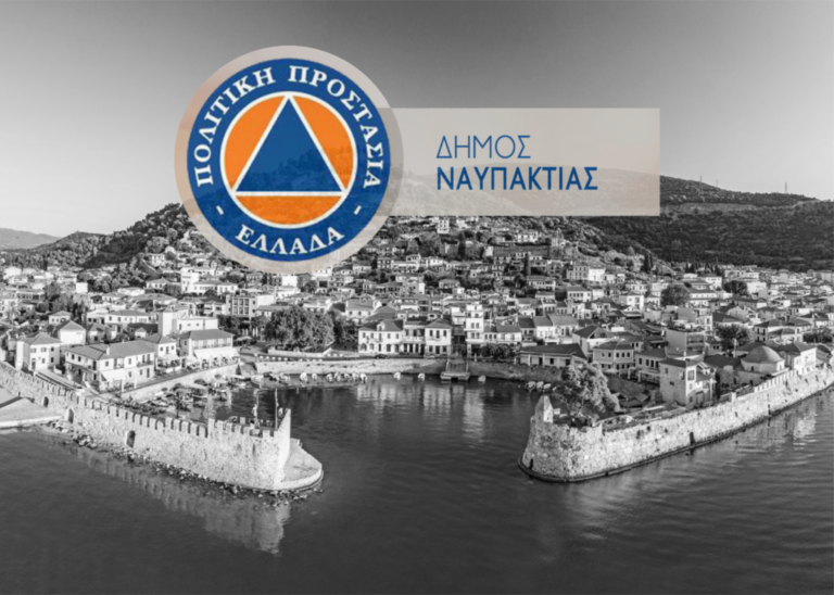 Δ.Ε. Αντιρρίου – Για τους πληγέντες των πλημμυρών