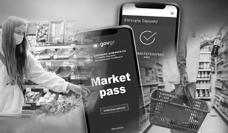 Market Pass: Νέα διπλή πληρωμή στις 5 Φεβρουαρίου