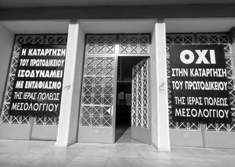 ΕΣΜεσ.: Συμμετοχή στη κινητοποίηση για το Πρωτοδικείο