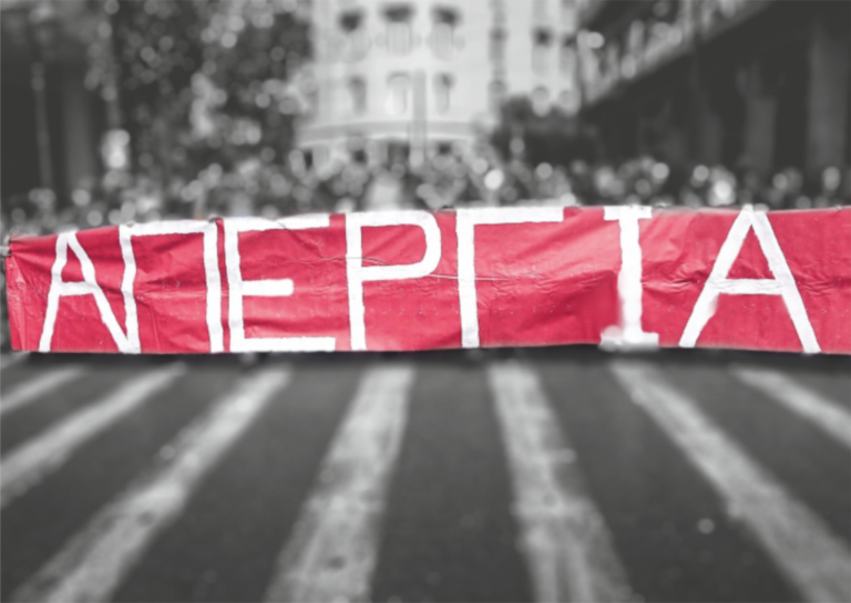 ΑΔΕΔΥ Αιτωλ/νίας 28/3 – Κάλεσμα σε 24ώρη πανελλαδική απεργία
