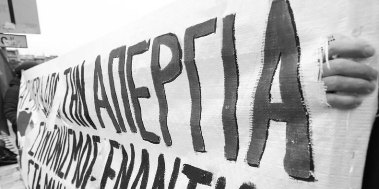 Σωματείο μισθωτών γεωτεχνικών Β/Δ Ελλάδος: Απεργούμε στις 28/2