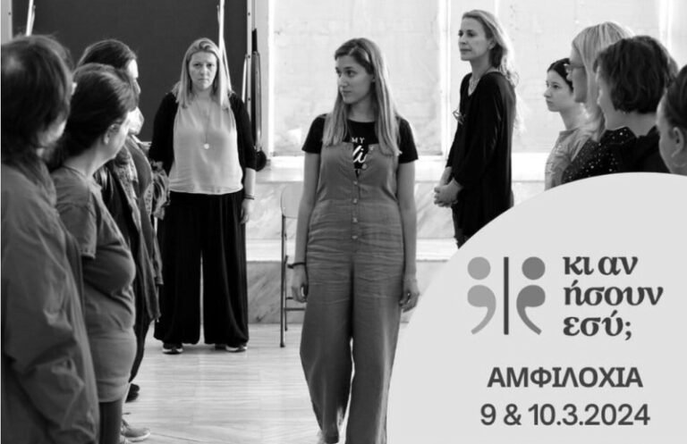 Δάσκαλοι & Νηπ/γοι Αμφιλοχίας – Δωρεάν σεμινάριο για εκπαιδευτικούς