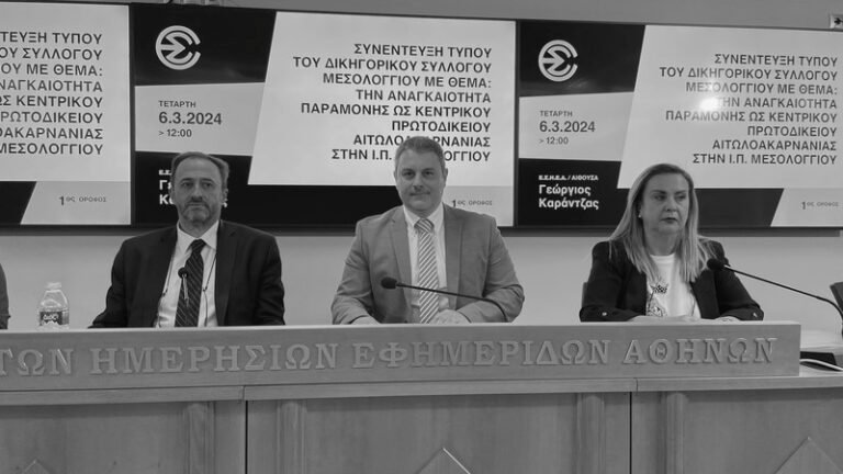 Ανυποχώρητη η Ιερή Πόλη Μεσολογγίου για το Πρωτοδικείο