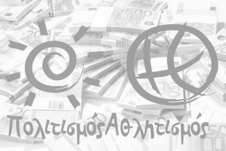 Δήμος Αγράφων – Επιχορηγήσεις Πολιτιστικών και Αθλητικών Συλλόγων