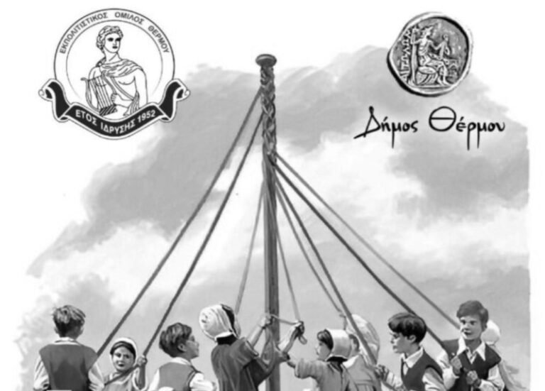 Αποκριάτικα δρώμενα στο Θέρμο