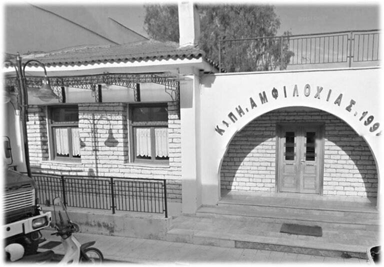 ΚΑΠΗ Αμφιλοχίας – Αξιοπρεπή διαβίωση ατόμων με άνοια