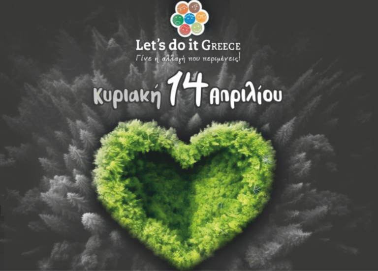 Ξηρόμερο 14/4 – Let’s do it Greece 2024
