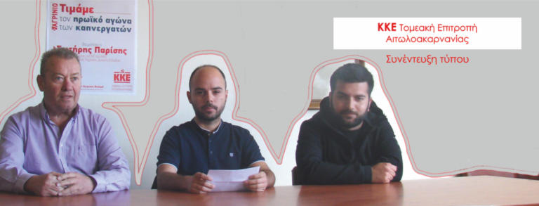 Τομ. Επ. Αιτωλ/νίας ΚΚΕ – Το καπνεργατικό κίνημα της πόλης