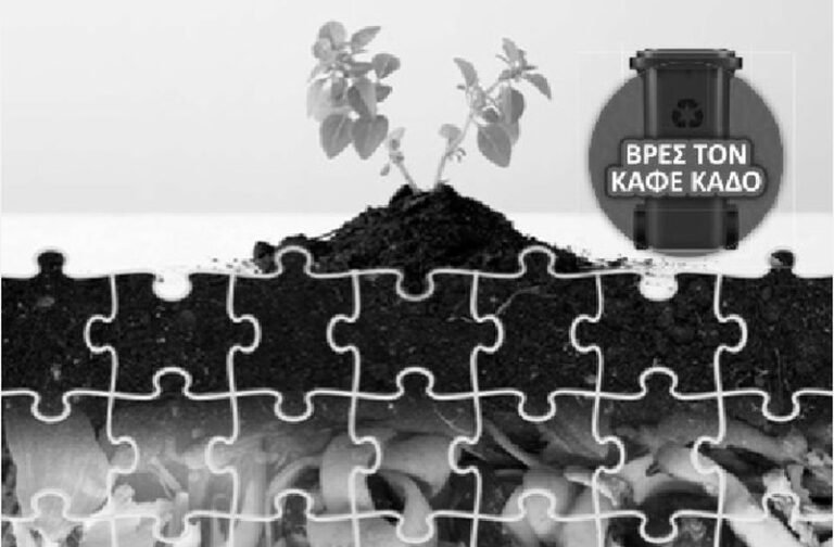 Ενημερωτική εκδήλωση 26/4 – Διαχείριση βιοαποβλήτων