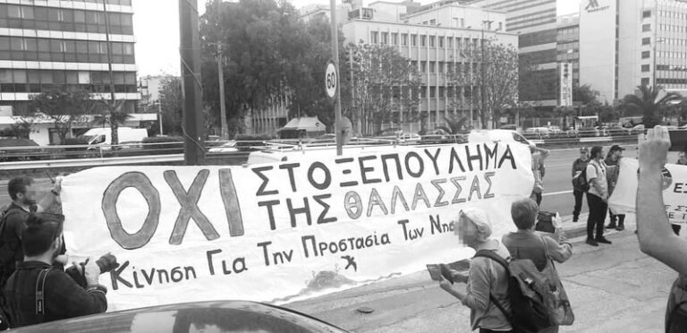 #OurOcean2024 – Θαλάσσια Προστασία αλά Ελληνικά