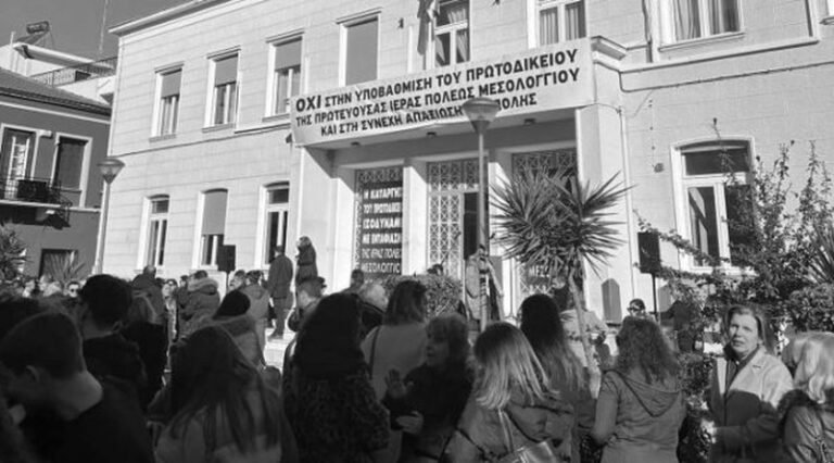 Μεσολόγγι – Συγκέντρωση διαμαρτυρίας